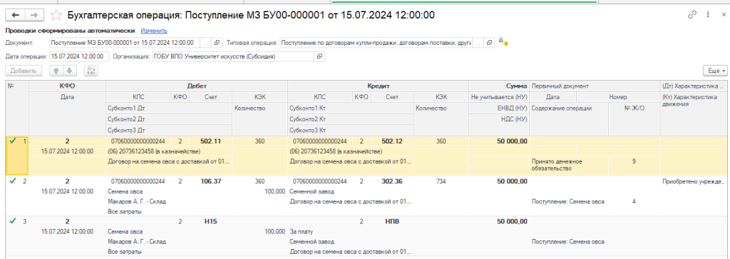 рис 4 учет биологических активов-min.png рис 4 учет биологических активов-min.png