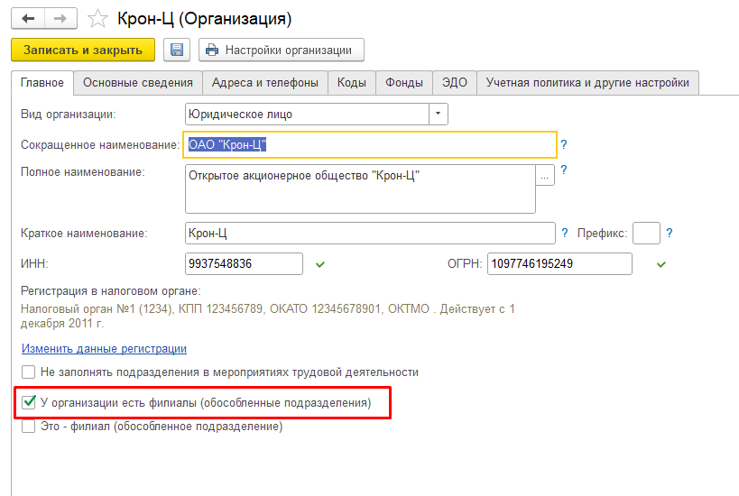 Рис 2 Как указать филиал в 1С .png