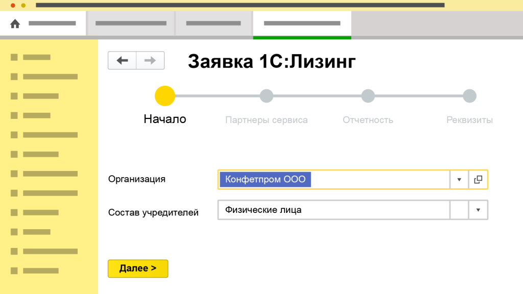 шаг 1 лизинг.png
