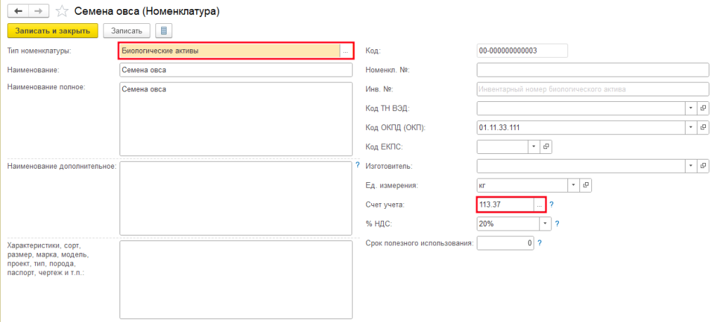 рис 1 учет биологических активов-min.png рис 1 учет биологических активов-min.png