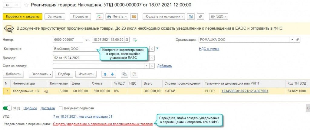 Списание товаров рис. 3-min.jpg