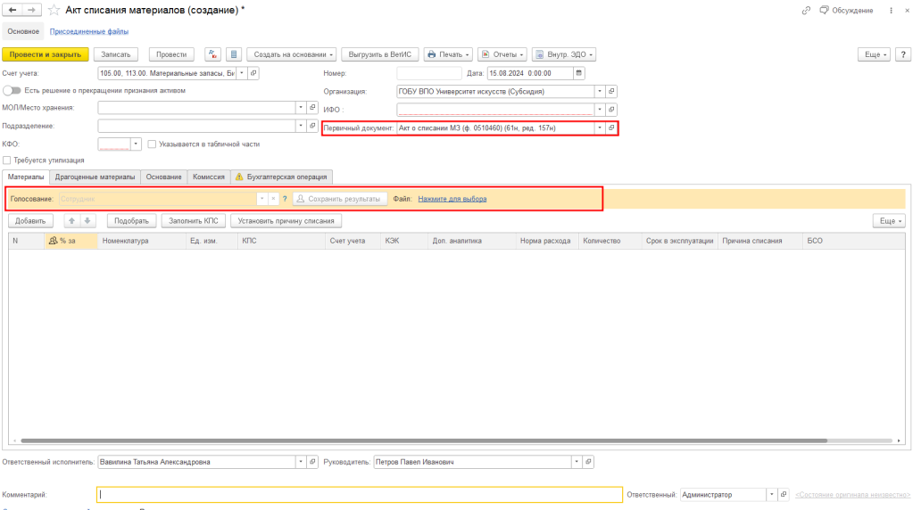 рис 4 акт о списании бгу.png рис 4 акт о списании бгу.png