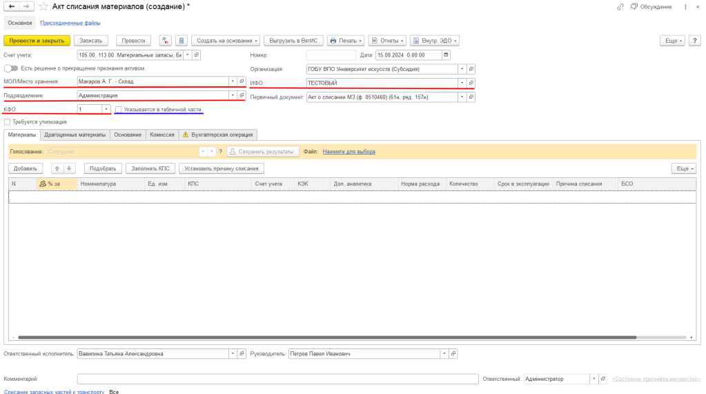 рис 7 акт о списании бгу.png рис 7 акт о списании бгу.png