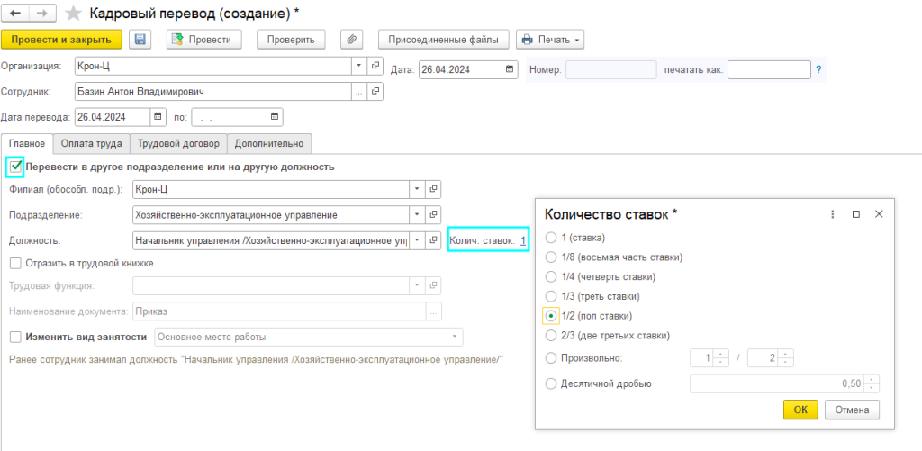 рис 2 перевод на неполную ставку.png рис 2 перевод на неполную ставку.png