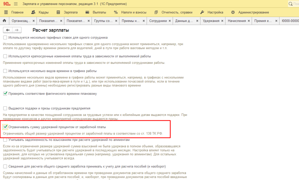 Рис 5 Необлагаемая алиментами часть зп.png Рис 5 Необлагаемая алиментами часть зп.png