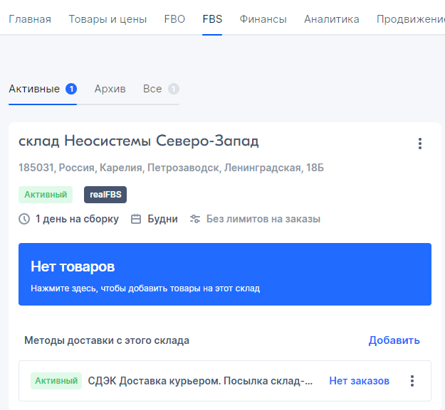 интеграция с озон рис 3-min.png