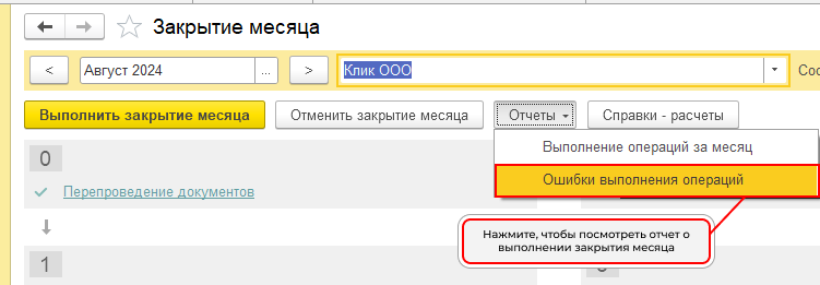 Рис 5 закрытие месяца в бп.png