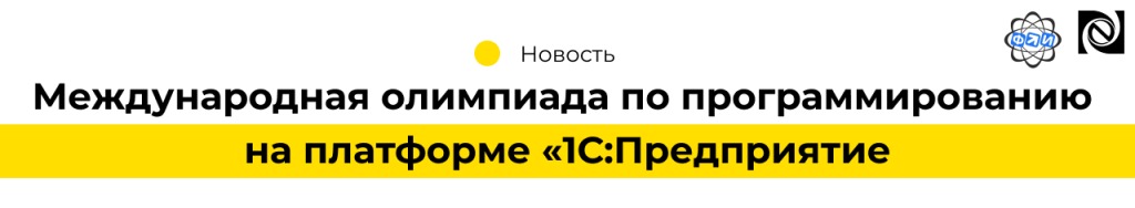 Международная олимпиада по программированию на платформе 1С Предприятие 8 Карелия-min.png