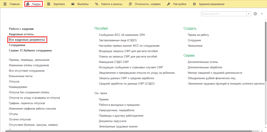 рис 1 как изменить оклад после ИС-min.png