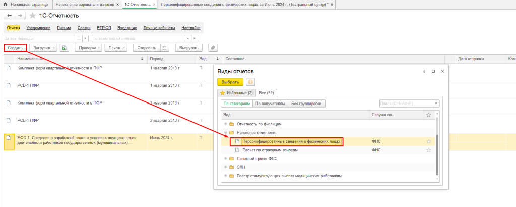 рис 2 реестр сведений о выплатах.png рис 2 реестр сведений о выплатах.png