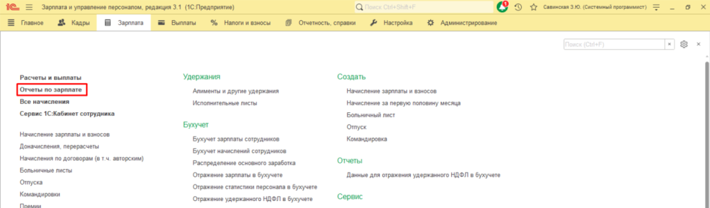 рис 1 как посмотреть зп.png