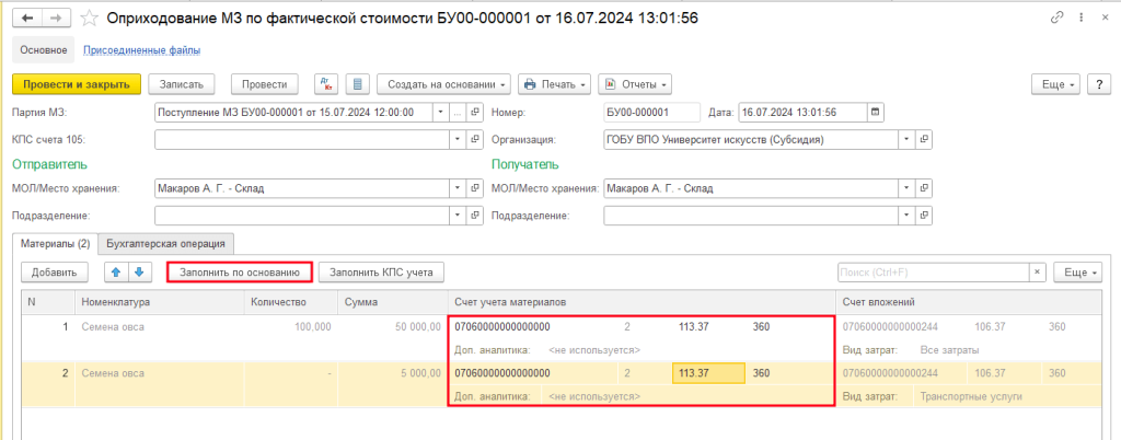 рис 9 учет биологических активов-min.png рис 9 учет биологических активов-min.png