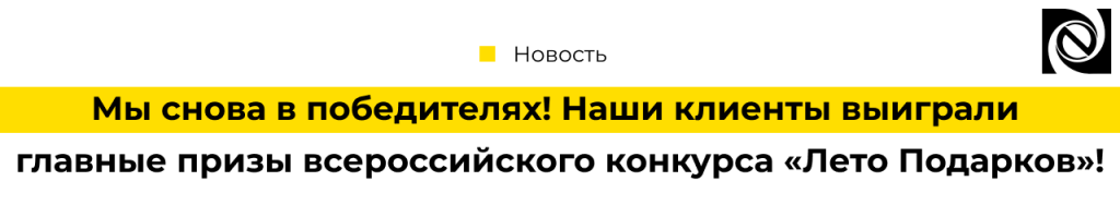 «Лето Подарков» 1С 2024-min.png