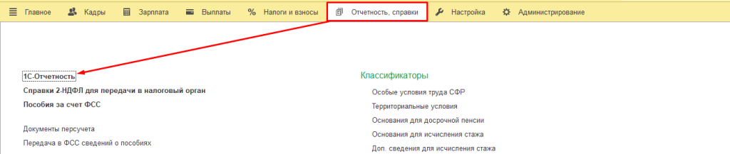рис 1 реестр сведений о выплатах.png рис 1 реестр сведений о выплатах.png