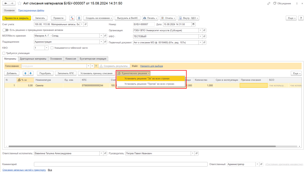 рис 13 акт о списании бгу.png рис 13 акт о списании бгу.png