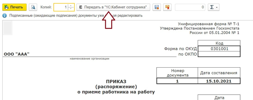 Рис 1 Кабинет сотрудника.jpg