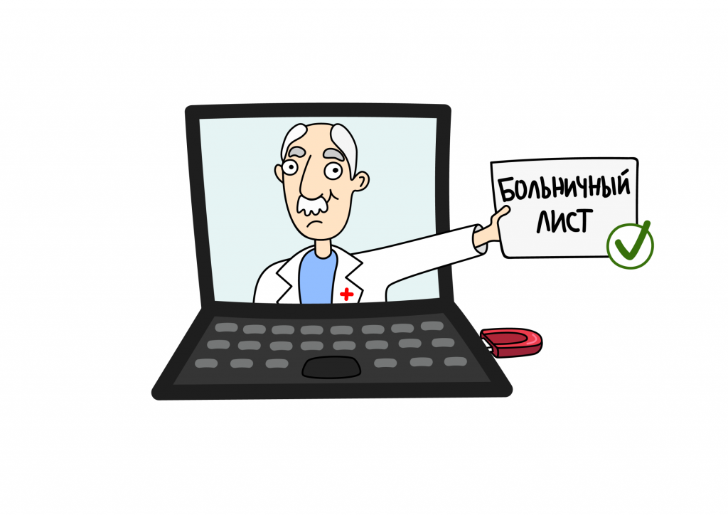 больничный.png