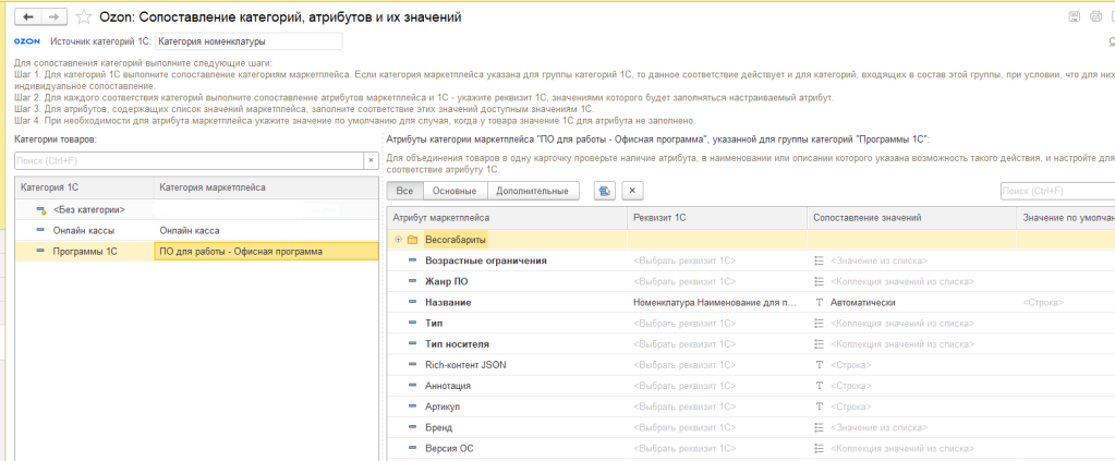 интеграция с озон рис 7-min.png