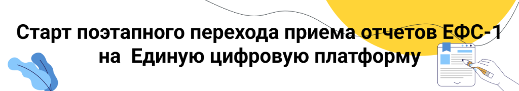 Переход на единую цифровую платформу_002.png