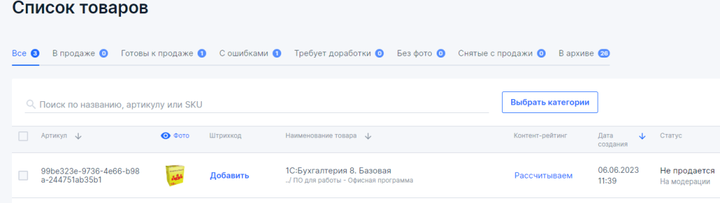 интеграция с озон рис 10-min.png