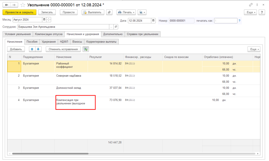 Рис 3 увольнение по сокращению.png Рис 3 увольнение по сокращению.png
