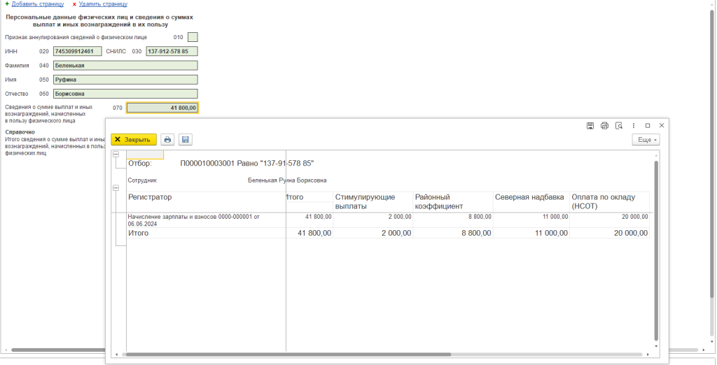 рис 6 реестр сведений о выплатах.png рис 6 реестр сведений о выплатах.png