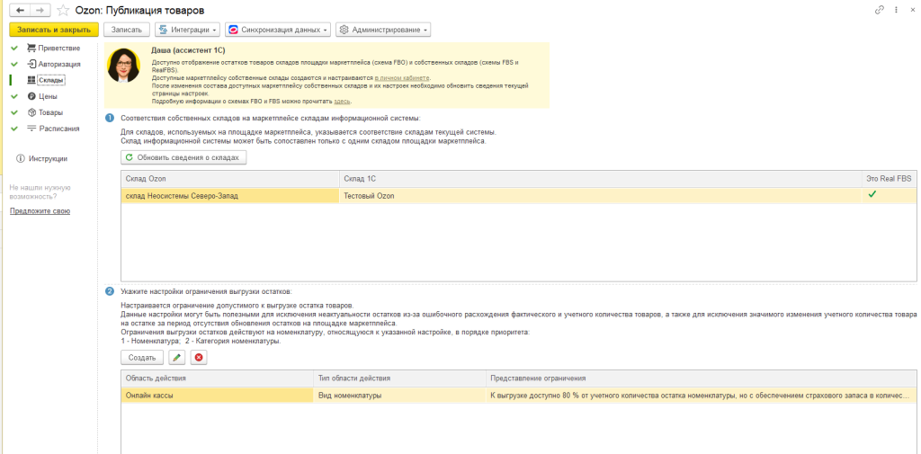 интеграция с озон рис 4-min.png