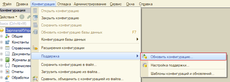 Рис 4 Как обновить зуп.png Рис 4 Как обновить зуп.png