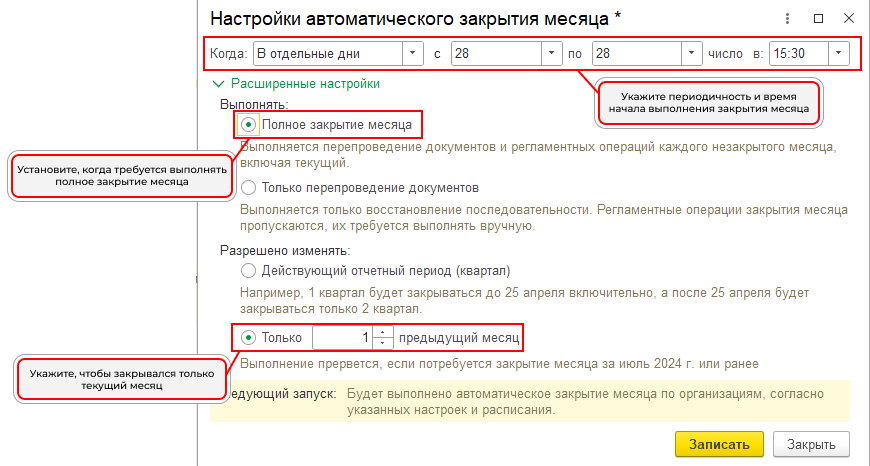 Рис 2 закрытие месяца в бп.png