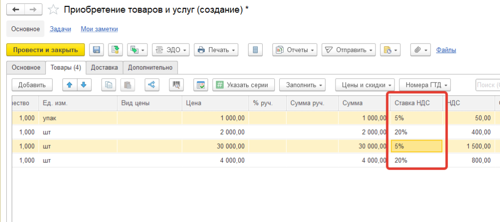 рис 6 НДС в 1С.png