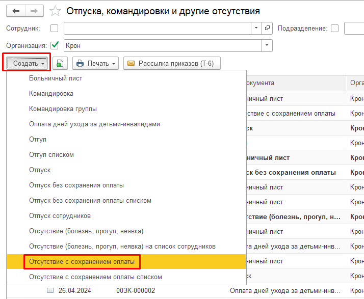 Рис 2 начисление при отсутствии.png Рис 2 начисление при отсутствии.png