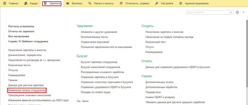 рис 3 как изменить оклад после ИС-min.png