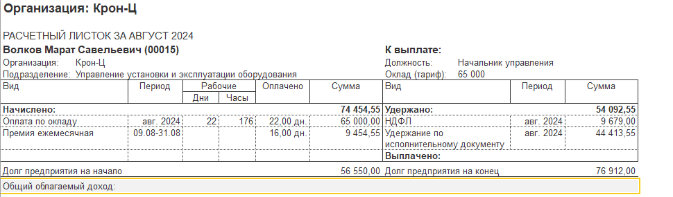 Рис 10 Необлагаемая алиментами часть зп.png Рис 10 Необлагаемая алиментами часть зп.png