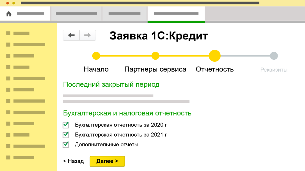 1с кредит рис 3.png