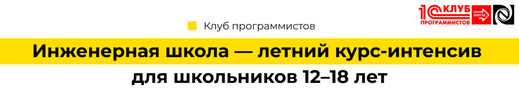 Инженерная школа — летний курс-интенсив для школьников 12–18 лет в Петрозаводске.png