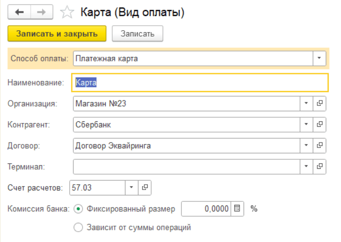 рис 5 эквайринг в 1С-min.png