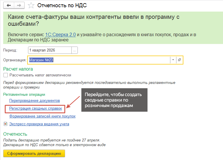 Рис 1 Сводные справки в 1С Бухгалтерия.png