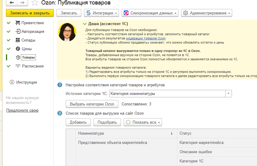 интеграция с озон рис 6-min.png