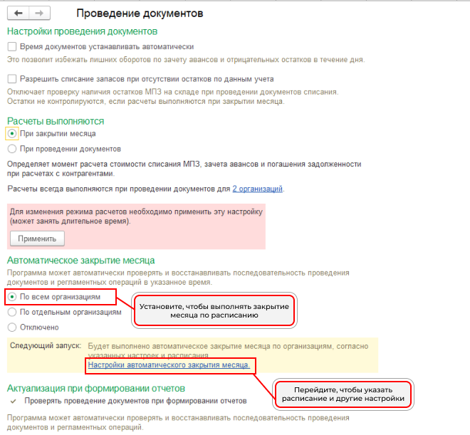 Рис 1 закрытие месяца в бп.png