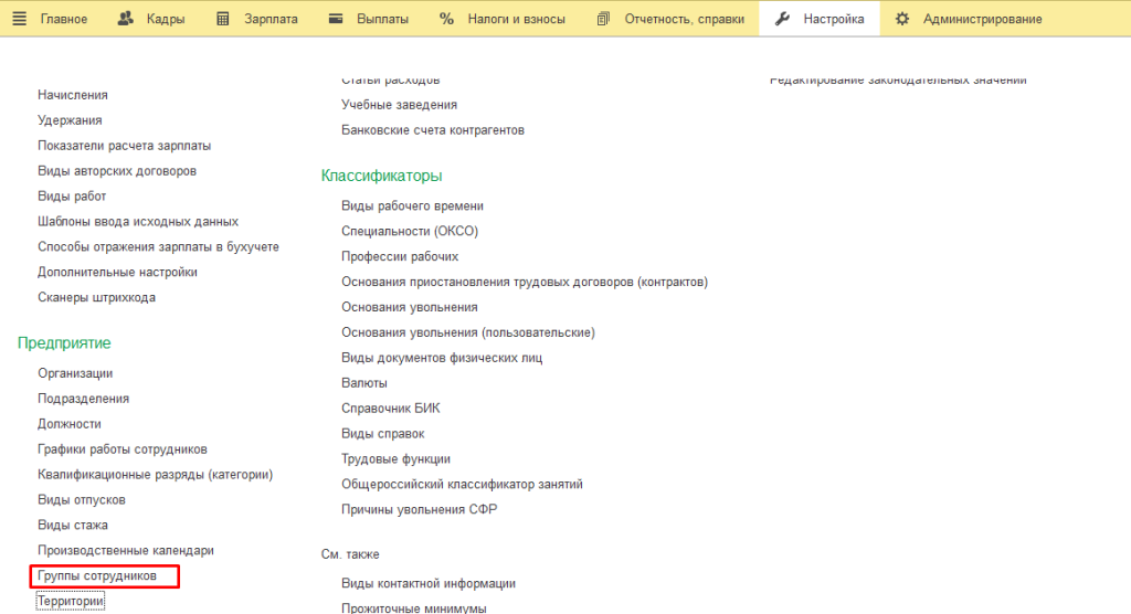 Рис 5 КТУ в ЗУП.png Рис 5 КТУ в ЗУП.png