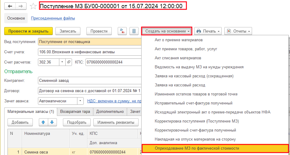 рис 8 учет биологических активов-min.png рис 8 учет биологических активов-min.png