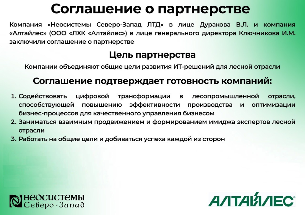 Соглашение с алтайлес.png