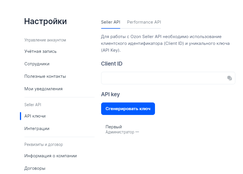 интеграция с озон рис 2-min.png