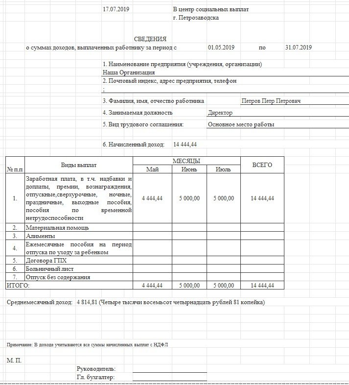 справка о доходах 2.jpg справка о доходах 2.jpg