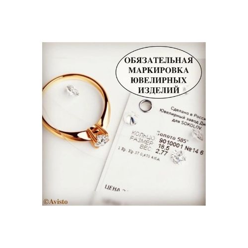 маркировка ювелирных изделий-min.jpg