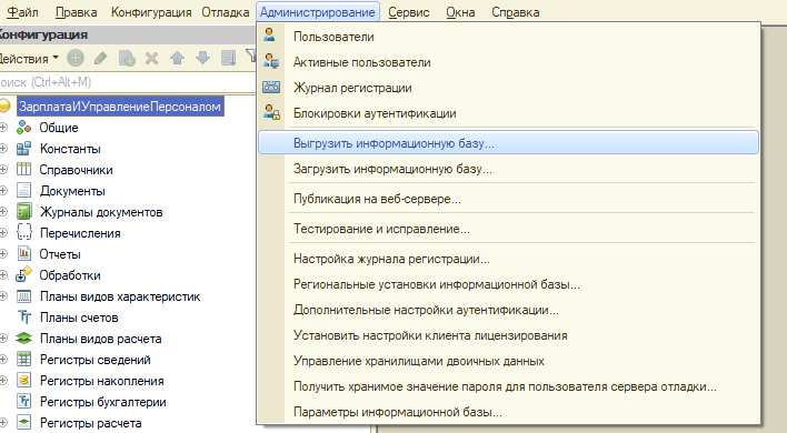 Рис 2 Как обновить зуп.png Рис 2 Как обновить зуп.png