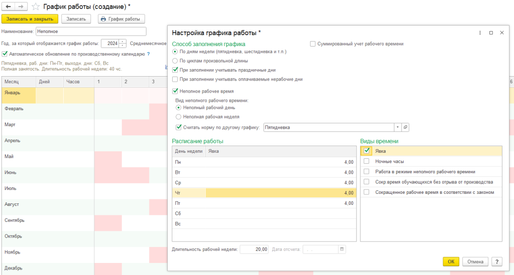 рис 3 перевод на неполную ставку.png рис 3 перевод на неполную ставку.png