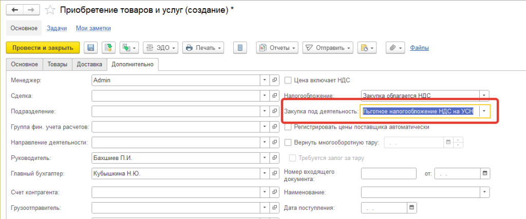 рис 4 НДС в 1С.png