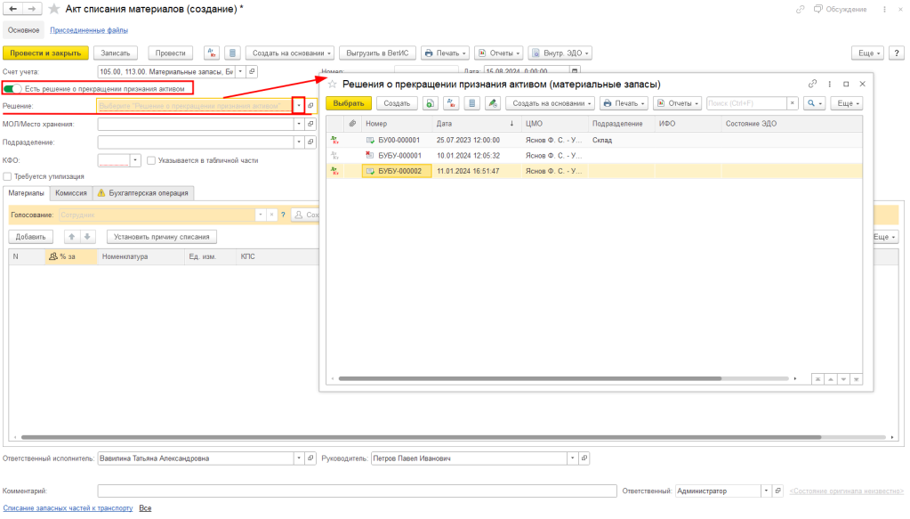 рис 6 акт о списании бгу.png рис 6 акт о списании бгу.png