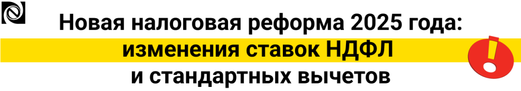 НДФЛ 2025_рассылка.png